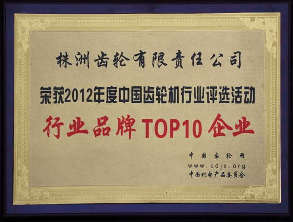 中國齒輪行業品牌TOP10企業